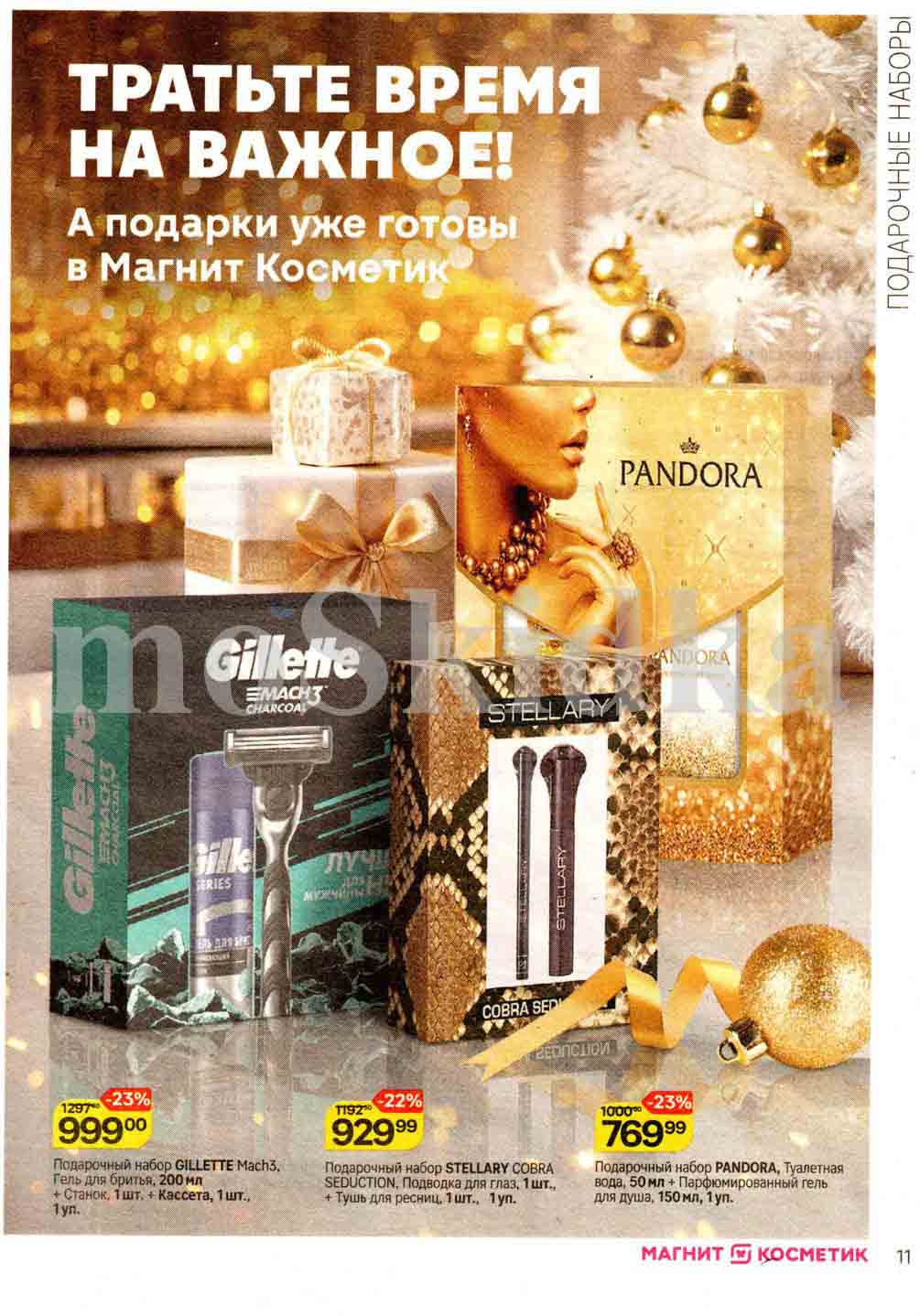 Подарочный набор Gillet Vfch3 со скидкой 235 по цене 999 оублей